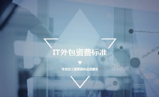 IT外包圖片